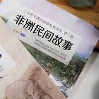 2021新版非洲民间故事正版五年级上课外书小学语文教材快乐读书吧四五年级课外书经典故事小学生课外阅读书籍小学语文1-6年