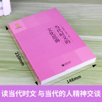 正版 当代时文的文化思辨 中学生思辨读本 余党绪 石海红选编 图书籍 中学生经典课内外阅读读本 上海教育 世纪出