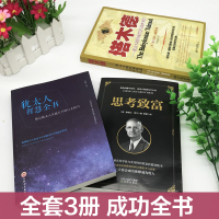 全套3册 塔木德正版大全集原版原著中文版 犹太人的经商智慧与处世圣经思考致富全书成功励志人生哲理书籍 创业经商生意书