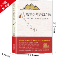 牧羊少年奇幻之旅正版书中文版原版精装保罗·柯艾略少年的奇幻之旅 牧羊少年奇妙之旅 牧羊少年的奇幻漂流十月文艺出版社非英文