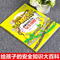 皮皮鲁送你100条命郑渊洁写给孩子的安全攻略3-6岁幼儿安全教育启蒙绘本图画书6-9-14周岁自我保护养成科普书籍中小学