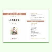 小英雄雨来正版 原著完整版管桦 北京教育出版社小学生课外阅读书籍四年级必读 儿童文学读物经典书目五年级红色革命抗日八