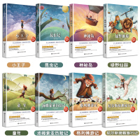 儿童文学读物全套8册 昆虫记绿野仙踪四五六年级小学生课外阅读书籍10-15岁推荐课外书图书商城书店正版书目