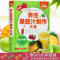 五谷杂粮养生书 养生果蔬汁制作大全 家庭生活保健蔬菜水果蔬菜榨汁图书 榨水果汁制作大全书 果蔬米糊汁榨果汁豆浆甜品饮品菜