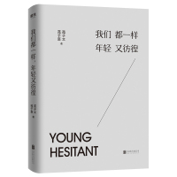 我们都一样年轻又彷徨 北大苑子文苑子豪 全新修订珍藏纪念版 收录独家治愈系图文 都市情感青春小说校园文学励志书籍