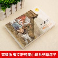 草房子正版曹文轩中国少年儿童出版社cctv朗读者尊贵版全新修订儿童文学四五六年级小学生课外阅读必读故事书非注音书籍畅