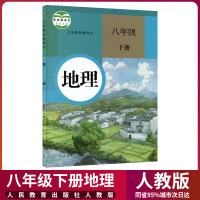 部编版2021新版初中8八年级下册地理生物书人教版课本人民教育出版社初2二下册生物学地理教材教科书八下课本八年级下册生物