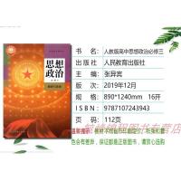 2021用高中思想政治必修3政治与法治人教版高中思想政治必修第三册高中政治书必修三课本教科书政治与法治高一下册教材新版部