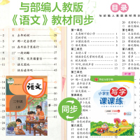 [扫码课程]2020新版 秋人教版 小学生写字课课练三年级上册同步练字字帖 华夏万卷3年级语文教材学校力荐铅笔字帖 附送