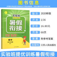 实验班提优训练四升五数学北师版四年级升五年级上册下册暑假衔接教材同步训练4升5复习预习练习册暑假作业北师大儒言图书