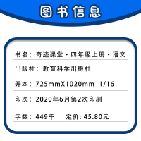 2020新版 奇迹课堂四年级上册语文人教部编版RJ 小学生4四年级上册语文课本书同步教材完全解读教材全解同步训练辅导书