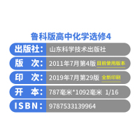 正版鲁科版高中化学选修4化学书山东科学技术出版社教科书教材课本化学选修四鲁教版高中化学反应原理选修4山东版化学