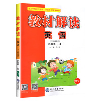 2020新版教材解读小学英语 六年级上册英语辅导WY外研版 外语教学与研究出版社三年级起点 6年级英语上册资料教材解读全