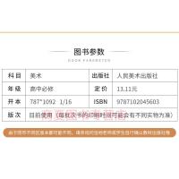 全新正版2020适用人美版高中美术鉴赏人民美术出版社教材课本高中美术美术鉴赏美术书教师考编制考试面试适用教材书