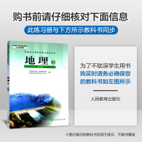 2020版同学教材地理必修3人教版 分层讲练 高中教材完全解读高中地理必修三人教版53高中同步