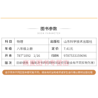 正版全新2020适用鲁科版五四学54制制八8年级上册物理书初中三3年级物理教材物理书课本八8年级物理八上8上物理山东科学