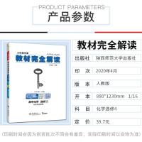 [当天发货]2021新版 王后雄教材完全解读 高中化学选修4化学反应原理RJ人教版 高二2化学选修四高二理科教辅书同步资