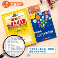 小学教材全解三年级上数学北师版BS 2020秋小学三3年级上册数学书教材详解同步教材完全解读配套同步练习讲解解析辅导资料