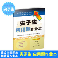 2021新版尖子生应用题作业本三年级上册北师大版BS版 小学3年级数学教材同步训练混合运算长方形周长小数计算题库错题整理