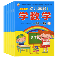 幼儿园数学启蒙教材小班中班幼儿用书早教全套大班练习册10十20以内加减法天天练幼小衔接一日一练蒙氏全脑数学分解与组成加法