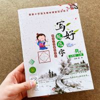 人教版三年级上册同步练字帖小学生写好规范字菱形十字格写字书法字帖语文教材课堂同步写字课课练识字本生字词语带笔画笔顺描红本