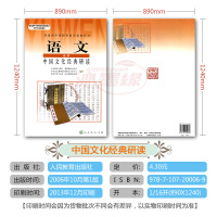 正版 2021使用 人教版高中语文选修 中国文化经典研读课本教材教科书 人民教育出版社 高一高二高三年级语文选修