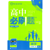 2021版高中数学高一2必修第二册苏教版江苏新教材必修2同步练习专题复习资料课时训练单元拓展提升高考真题模拟测试卷理想树