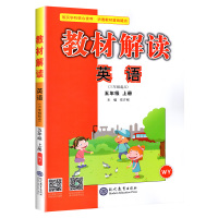 2020新版教材解读五年级上册英语外研版 小学生五年级上册教材同步训练3起点英语全教材解练习题七彩课堂教师案教辅导用书解