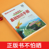 赠3本 2021版小学语文基础知识手册第十八次修订通用版小学教辅小升初复习资料小学语文知识大全小学语文资料包知识大集结