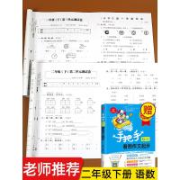 二年级下册试卷全套语文数学人教版练习册小学2下同步训练课堂练习题单元测试卷期末考试卷子名师教你冲刺期末100分开心学习资