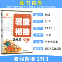 2020正版暑假衔接二年级升三年级数学人教版 小学2年级下册暑假作业本复习预习暑期培训教材辅导书同步训练题2升3年级升学