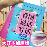 一年级看图说话写话训练天天练人教版部编版 小学黄冈作文辅导书范文大全1年级上册下册阅读理解专项同步训练本日记启蒙起步入门