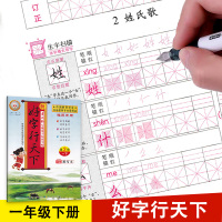 2021好字行天下一年级下册字帖人教版 好字行天下第2册一年级下册铅笔字练字帖语文同步字帖训练 小学一年级下册字帖练字本
