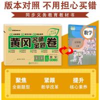 2020新版 黄冈名师卷 五年级上册数学书同步训练试卷 单本 部编人教版小学五年级上册数学模拟测试卷子 5年级上学期