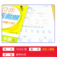 2020新 暑假作业1年级 数学人教版 小学一年级升二年级黄冈快乐假期入学准备 同步练习册快乐假期复习预习培优 暑假昨业