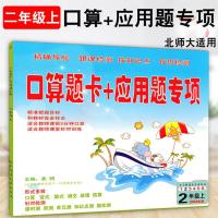 2020小学生口算题卡+应用题专项2二年级上册 北师大版二年级上学期数学同步计算口算速算天天练练习册二年级上册数学同步训