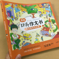 小学生看图写话一年级二年级1-2年级看图说话写话训练我的口头作文书 注音版一年级课外阅读带拼音作文入门范文训练辅导作文起