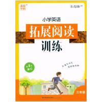 2021新版 通城学典小学英语拓展阅读训练三年级上下全一册通用人教版第三次修订小学生3年级英语阅读理解拓展解题技巧辅导提
