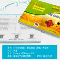 2021版孟建平小升初名校初一新生分班摸底考试卷英语小学升初中招生入学暑期衔接教材暑假作业培训毕业升学必备真题模拟冲刺必