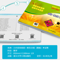 2021版孟建平小升初名校初一新生分班摸底考试卷数学小学升初中招生入学暑期衔接教材暑假作业培训毕业升学必备真题模拟冲刺必