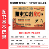 期末冲刺100分三年级下册英语试卷子人教PEP版2021春新版 小学3三年级下册英语同步训练单元期中期末复习模拟测试卷考