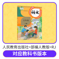 2020秋新王朝霞创维新课堂小学五年级上册试卷测试卷子全国部编人教版语文同步训练习册单元测试期中期末五年级上册练习册