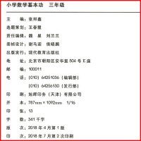秘籍小学数学基本功三年级数学基础知识大全重点思维拓展强化训练 3年级上册下册计算能力培训奥数思维培养同步教材练习题