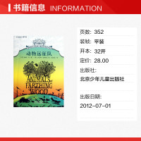 [新华书店][动物远征队]摆渡船著 世界大奖小说书系 7-9-10-12岁中小学生三四五六年级课外读物阅读书 儿童文学梅