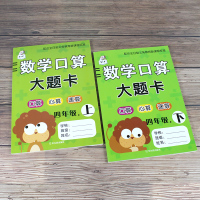 小学四年级上册下册口算题卡大天天练人教版小学生数学计算题同步专项强化训练心算速算练习册三位数两位数加减乘除四则混合运算本