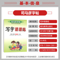 部编新版2021使用司马彦字帖写字课课练人教版小学3三年级(上册)3年级笔画拼音司马炎字帖楷书钢笔铅笔临摹写字课课练 三