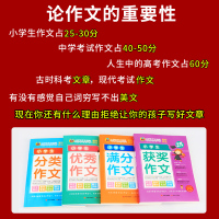 小学生作文书大全3-6年级4本 满分作文书三四五六年级同步人教版教材阅读写作 黄冈作文零起步优秀获奖分类作文大王小