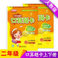 口算题卡二年级上下册口算心算速算天天练下册乘法口算题卡人教版小学生数学口算题卡练习册二年级上册数学思维计算强化训练