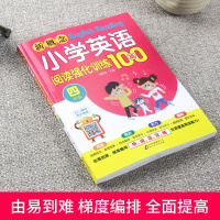 新版新概念小学英语阅读强化训练100篇四年级通用版小学4年级英语听说读写练阅读理解听力训练练习册教辅资料