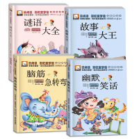 全套4册脑筋急转弯谜语大全幽默笑话大王小学注音版一年级二年级三年级幼儿童猜谜语带拼音小学生脑子脑袋脑经急转弯大全迷语大全